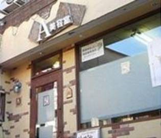 A美容室 | 摂津のヘアサロン