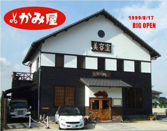 kamiya | 倉敷のヘアサロン