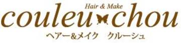Hair & Make couleu-chou | 西宮のヘアサロン