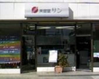 美容室サン | 豊明のヘアサロン