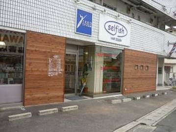 selfish | 宇和島のヘアサロン