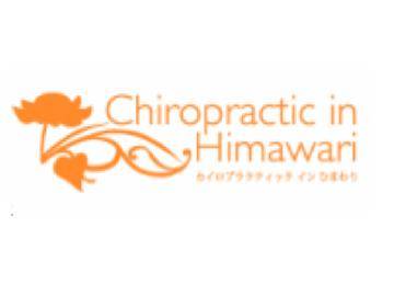 Chiropractic in Himawari　三次店 | 三次のリラクゼーション