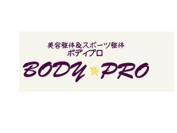 BODYPRO | 松山のエステサロン
