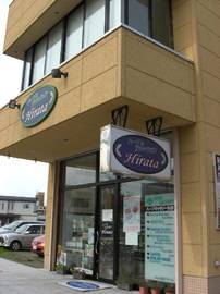 ハーブ＆アロマサロンＨｉｒａｔａ | 弘前のエステサロン