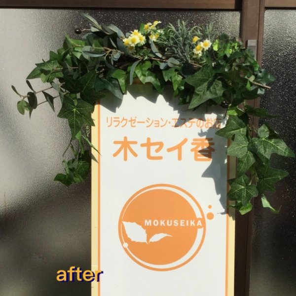 木セイ香 | 上越のエステサロン