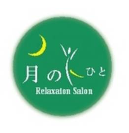 月のひと | 那覇のリラクゼーション