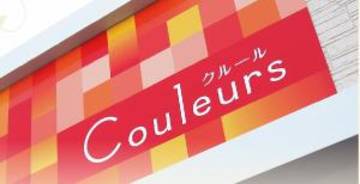 Couleurs | 福山のヘアサロン