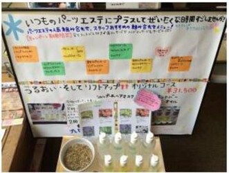 Esthe Salon E・X・Y | 東松山のエステサロン