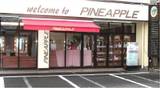 パイナップル美容室 本店/城南店 | 小山のヘアサロン