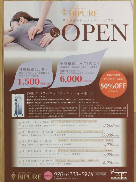 Relaxation Salon BIPURE | 呉のエステサロン Relaxation Salon BIPURE | 呉のエステサロン