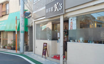 美容室K's | 板橋のヘアサロン