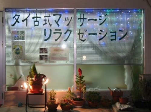 タイ古式マッサージ　サバイサバイ | 松山のリラクゼーション