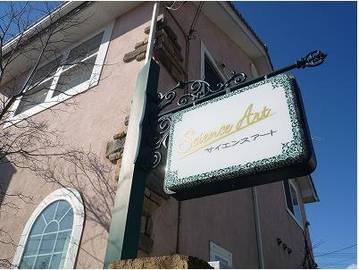 Aesthetic　salon　～サイエンス　アート～ | 前橋のエステサロン