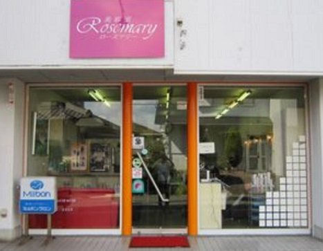 美容室ローズマリー | 多治見のヘアサロン