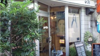 ヘアーサロン・ハナモト | 袋町/本通/紙屋町/立町のヘアサロン