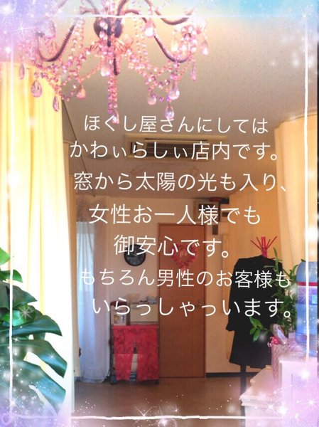 ほぐしの極 小岩店 | 小岩のリラクゼーション ほぐしの極 小岩店 | 小岩のリラクゼーション