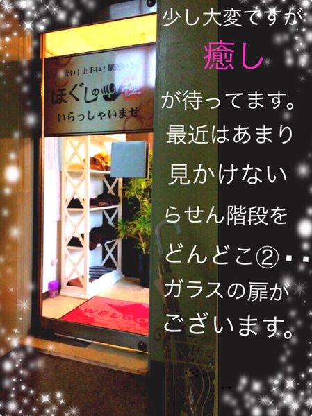 ほぐしの極 小岩店 | 小岩のリラクゼーション ほぐしの極 小岩店 | 小岩のリラクゼーション