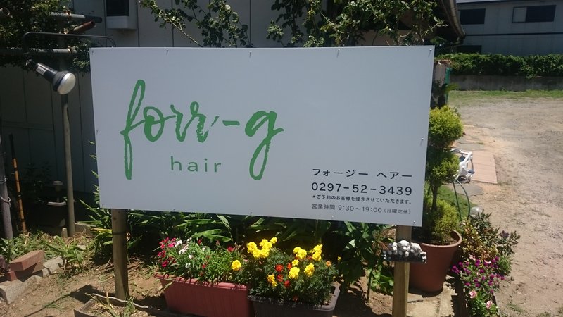 forr-g hair | つくばのヘアサロン