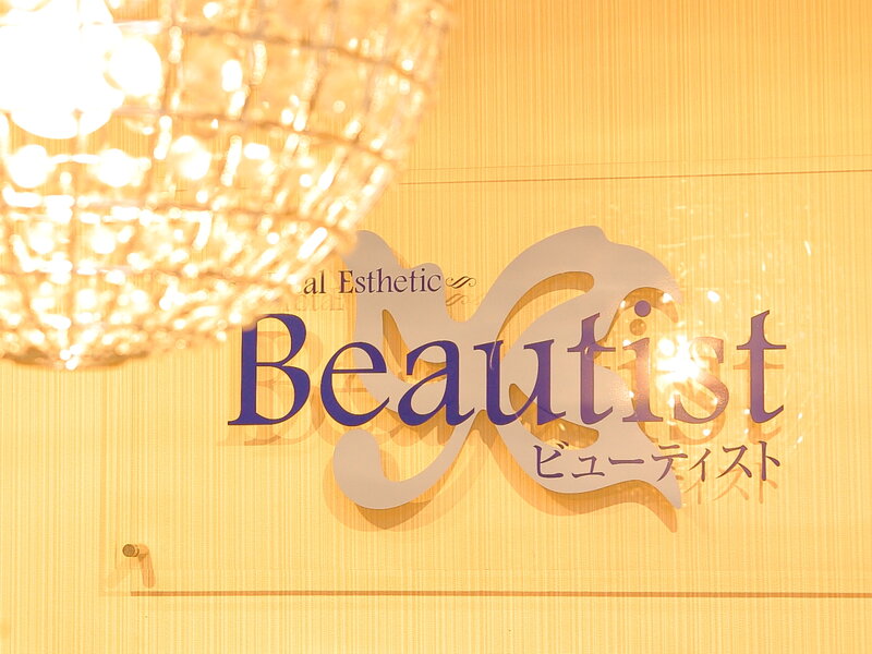 TotalEsthetic Beautist | 足利のエステサロン