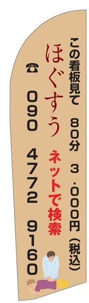 長崎　ほぐすう諫早貝津店 | 諫早のリラクゼーション