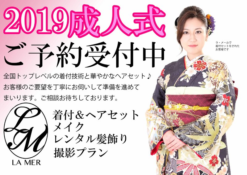 ラ・メール美容室 | 萩のヘアサロン