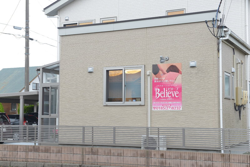 ﾘﾗｸｾﾞｰｼｮﾝﾙｰﾑ Believe | 男鹿のリラクゼーション