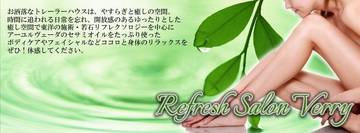 リフレッシュサロン　ベリー | 由利本荘のリラクゼーション