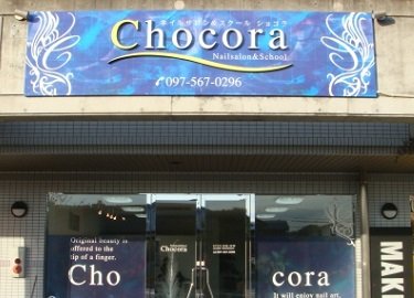 ネイルサロン&スクール ショコラ | 大分のネイルサロン