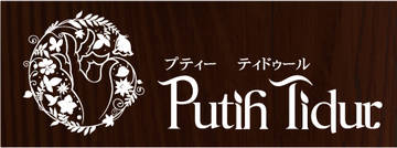 Putih Tidur | 可児のアイラッシュ