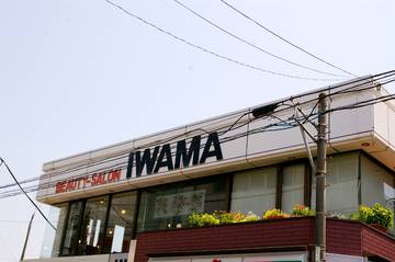 ビューティサロンイワマ 本店 | 戸塚のヘアサロン ビューティサロンイワマ 本店 | 戸塚のヘアサロン