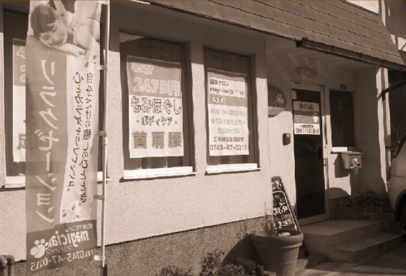 健康サロン　magician(マジシャン) | 大和高田のリラクゼーション