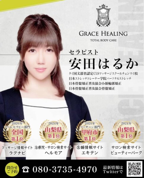 GRACEHEALING | 甲府のリラクゼーション