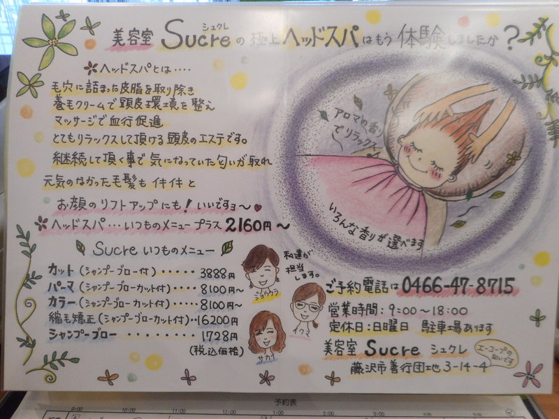 美容室sucreシュクレ藤沢店 | 藤沢のヘアサロン 美容室sucreシュクレ藤沢店 | 藤沢のヘアサロン