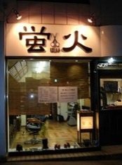 蛍火 | 仙台のヘアサロン