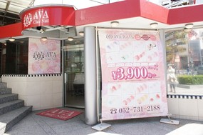 本山 今池 おすすめなネイルサロン みてみる ビューティーパーク