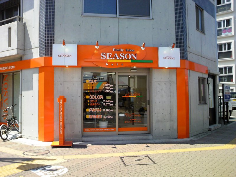 ヘアーサロンシーズン 花小金井店 | 小平のヘアサロン ヘアーサロンシーズン 花小金井店 | 小平のヘアサロン