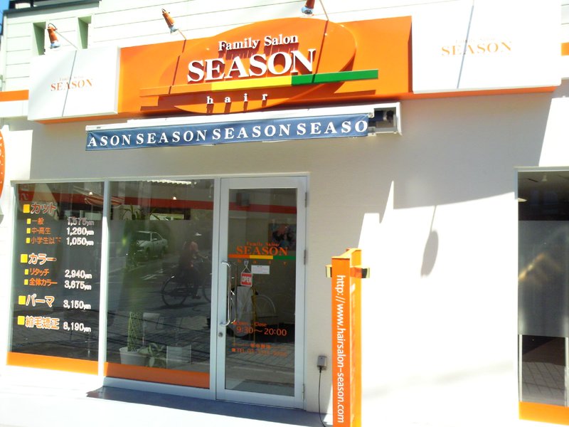 ヘアーサロンシーズン 東高円寺店 | 高円寺のヘアサロン