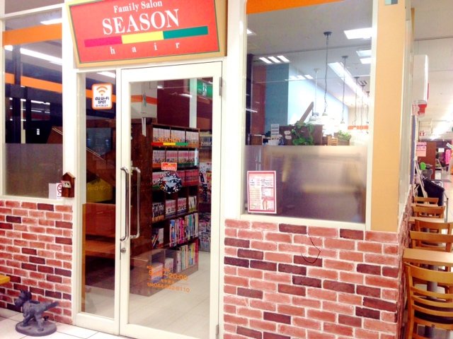 ヘアーサロンシーズン そうてつローゼンたいら店 | 川崎のヘアサロン ヘアーサロンシーズン そうてつローゼンたいら店 | 川崎のヘアサロン