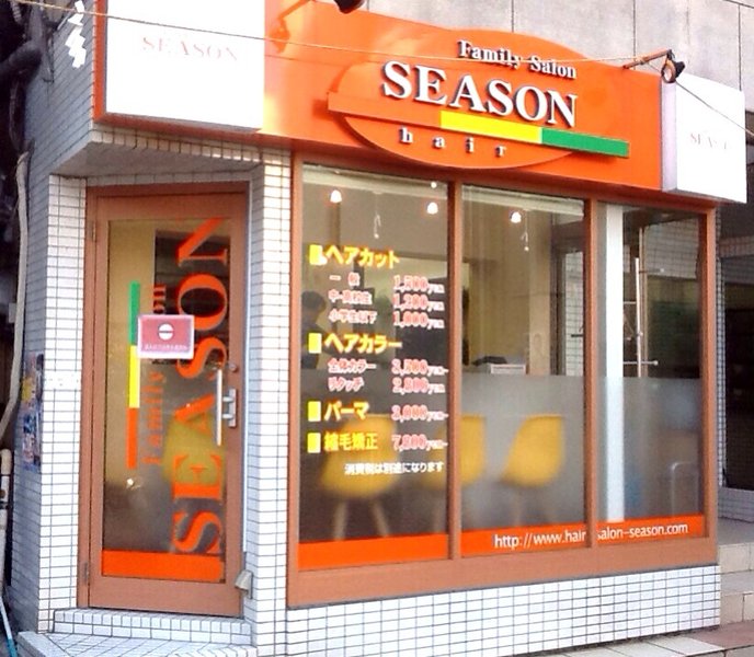 ヘアーサロンシーズン 千歳船橋店 | 経堂のヘアサロン ヘアーサロンシーズン 千歳船橋店 | 経堂のヘアサロン