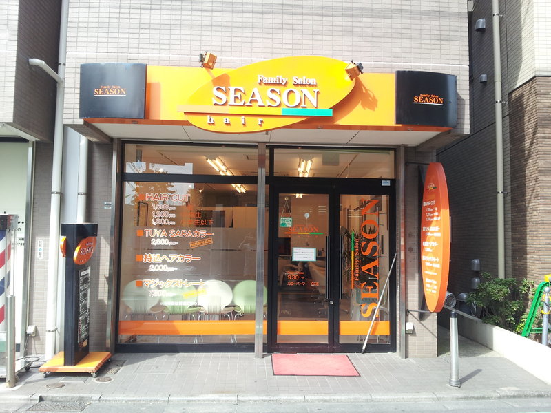 ヘアーサロンシーズン 祖師谷大蔵店 | 祖師ヶ谷大蔵のヘアサロン