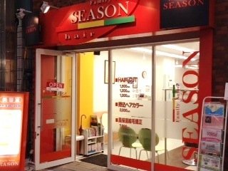 ヘアーサロンシーズン 武蔵新城店 | 川崎のヘアサロン ヘアーサロンシーズン 武蔵新城店 | 川崎のヘアサロン