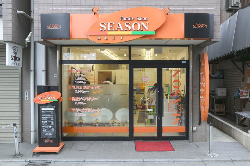 ヘアーサロンシーズン 鶴ヶ峰店 | 横浜のヘアサロン