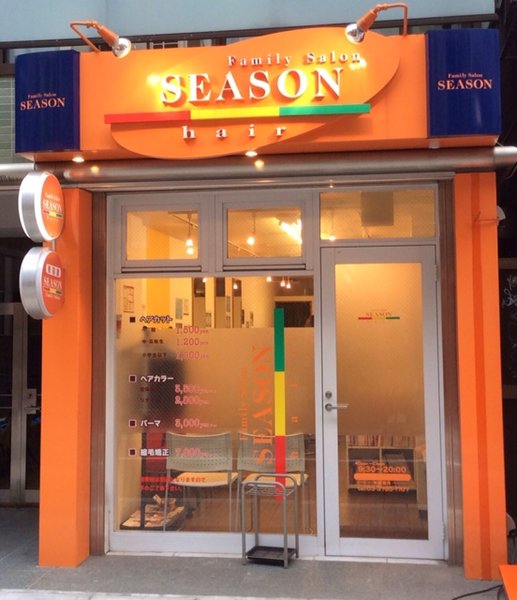 ヘアーサロンシーズン 戸越銀座店 | 品川のヘアサロン