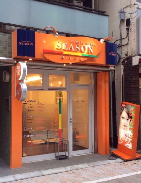 ヘアーサロンシーズン 戸越銀座店 | 品川のヘアサロン ヘアーサロンシーズン 戸越銀座店 | 品川のヘアサロン