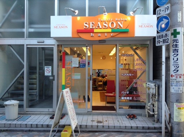 ヘアーサロンシーズン 元住吉店 | 川崎のヘアサロン ヘアーサロンシーズン 元住吉店 | 川崎のヘアサロン