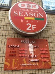 ヘアーサロンシーズン 北戸田店 | 戸田のヘアサロン