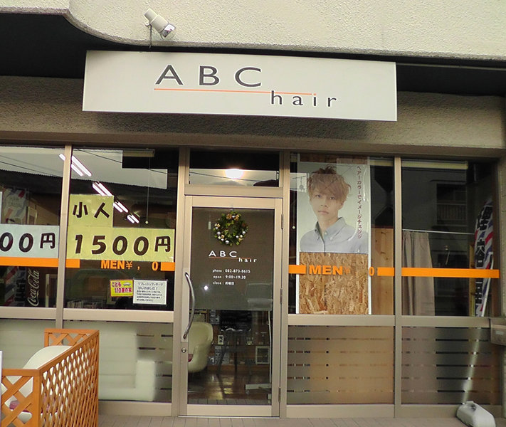 ABChair | 八丁堀/白島/牛田のヘアサロン ABChair | 八丁堀/白島/牛田のヘアサロン