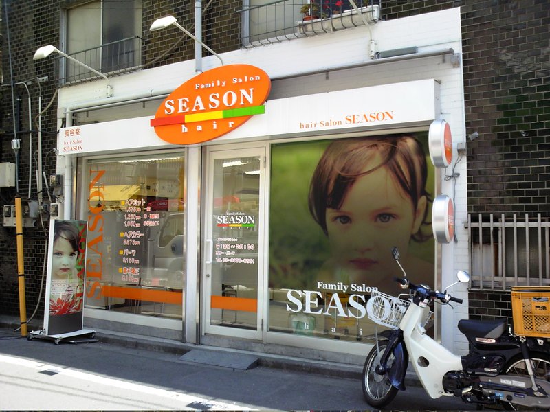 ヘアーサロンシーズン 椎名町店 | 池袋のヘアサロン