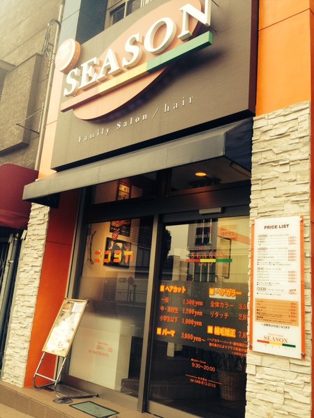 ヘアーサロンシーズン 浦和店 | 浦和のヘアサロン