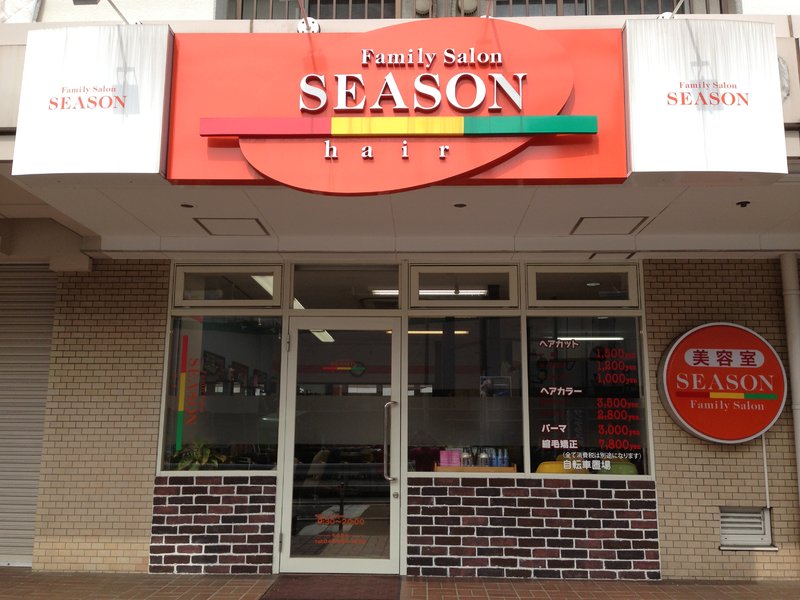 ヘアーサロンシーズン 日吉店 | 横浜のヘアサロン ヘアーサロンシーズン 日吉店 | 横浜のヘアサロン